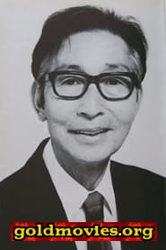 有島一郎